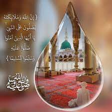 ﷺﷺﷺ ﷺﷺﷺ ﷺﷺﷺ ﷺ أكثروا الصلاة علي يوم الجمعة و ليلة الجمعة فمن صلى علي صلاة صلى الله عليه عشرا isla