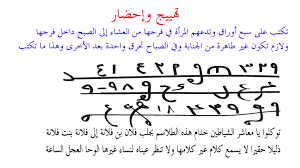 تهييــــــــــــــــــج وإحـــــــضار سفلي Islamic Phrases Read Books Online Free Magic Book