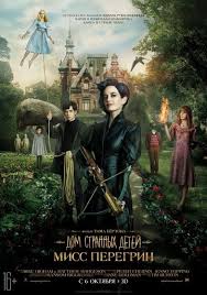 фильм дом странных детей мисс перегрин смотреть онлайн бесплатно Dom Strannyh Detej Miss Peregrin Miss Peregrine S Home For Peculiar Children Detskie Filmy Novye Filmy Filmy