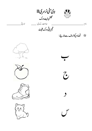 Sr Gulshan The City Nursery Ii Urdu First Term Worksheets For Playgroup Kindergarten Worksheets Preschool Worksheets