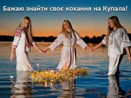 На івана на купала веселіше в світі стало! Ayhanhqt3npwdm