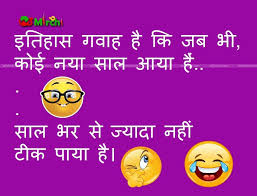 सबसे पहले आपको happy new year 2020, दोस्तो यहां हम naya saal ki shayari 2020 व naya saal ki shayari hindi me specialy आपके लिए. Funny New Year Joke In Hindi New Year Quotes Funny Hilarious Fun Quotes Funny New Year Jokes