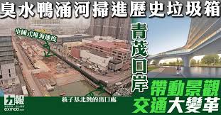 Aug 09, 2021 · 港珠澳大橋香港口岸設有港珠澳大橋香港口岸公共運輸交匯處，有9條現有的「a」線機場巴士更改走線至途經港珠澳大橋香港口岸，1條「a」線機場巴士及14條夜間專營巴士路線以香港口岸作總站，另外新設3條「b」線專營巴士路線以及一條專綫小巴 。 è‡­æ°´é´¨æ¶Œæ²³æŽƒé€²æ­·å²åžƒåœ¾ç®±é'èŒ‚å£å²¸å¸¶å‹•æ™¯è§€äº¤é€šå¤§è®Šé© æ¾³é–€åŠ›å ±å®˜ç¶²