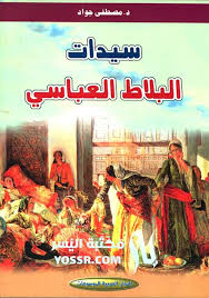 Pin By شيخ المعرة On كتب متنوعة عربية In 2020 Comic Books Comic Book Cover Books