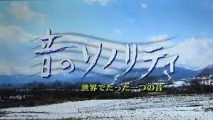 10 17 土 音のソノリティ 森 テレビ放送 お笑い