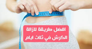 لإزالة الكرش في 3 أيام عليك اتباع هذه الخطوات المذكورة ادناه الكرش من اكثر المشاكل التى يواجهها الرجال والنساء وتؤثر بالسلب على أمور ك In 2020 Convenience Store Products