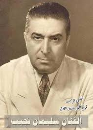 الصفحة - فى مثل هذا اليوم : 21 يونيو 1892 .. ميلاد الفنان سليمان نجيب وهو  ابن الاديب مصطفى نجيب الذي الذى اهتم به منذ الصغر وعني بتربيته وتثقيفه ،  وخاله هو