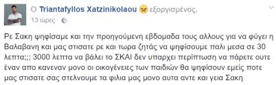 From παίζω (paízō, i play), from παῖς (paîs, child). Survivor 3espase O Triantafyllos Pe Sakh Pshfisame Gia Na Fygei H Balabanh Greek Web Tv Live