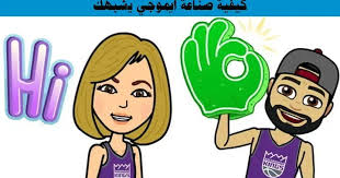 5 تطبيقات لإنشاء الرموز التعبيرية memoji على أجهزة أندرويد تقييم بالعربي تقييم دوت نت