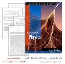 Image result for ‫دانلود کتاب فیزیک هالیدی ویرایش ۴ بهمراه حل المسائل‬‎