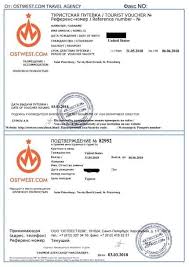 Invitation letter for schengen visa. How To Get A Russian Visa Invitation Letter Online Cost Requirements Tips