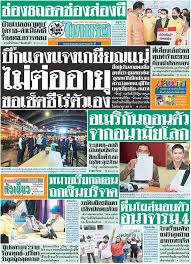#ข่าวหน้า1 ไทยเริ่มกลับมาเฝ้าระวังการแพร่ระบาดของ #โควิด19 อย่างเข้มงวดมากขึ้น หลังพบคนไทยที่ลักลอบข้ามแดนจากฝั่งเมียนมากลับเข้ามาในประเทศ. Facebook