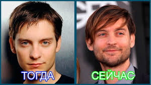 Затем он встречался с актрисой рашидой джонс в течение трех с в детстве ему приходилось переезжать из города в другой, чтобы жить с каждым из его родителей и другими членами семьи. Kak Menyalsya Tobi Maguajr Tobey Maguire Togda I Sejchas Youtube