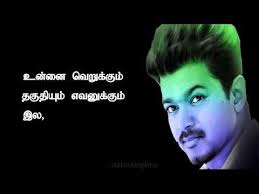 Tamil Motivational Quotes Tamil Whatsapp Status Tamil Inspirational Quote Video Vijay Success Positive Thinking Life Style Good Life Quotes Tamil Motivational Quotes Positive Thinking