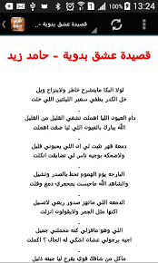شعر بدوي بدون انترنت For Android Apk Download