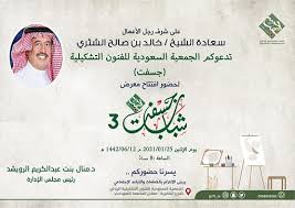 الشيخ علي الصالحي من كبار تلاميد الشيخ السعدي. Ø§Ù„Ø´ÙŠØ® Ø®Ø§Ù„Ø¯ Ø¨Ù† ØµØ§Ù„Ø­ Ø§Ù„Ø´Ø«Ø±ÙŠ ÙŠÙØªØªØ­ Ø§Ù„Ù…Ø¹Ø±Ø¶ Ø§Ù„ØªØ´ÙƒÙŠÙ„ÙŠ Ø´Ø¨Ø§Ø¨ Ø¬Ø³ÙØª Ù£ ÙŠÙˆÙ… Ø§Ù„Ø§Ø«Ù†ÙŠÙ† Ø¨ÙˆØ§Ø¨Ø© Ø±Ø¤Ù‰ Ø§Ù„Ø®Ø¨Ø± Ø§Ù„Ø¥Ù„ÙƒØªØ±ÙˆÙ†ÙŠØ©