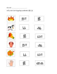 Here, in our ever growing list of free 1st grade worksheets, you can find all our english worksheets for grade 1. Tamil Worksheet 1 Tamil Easy Learning For Kids Facebook