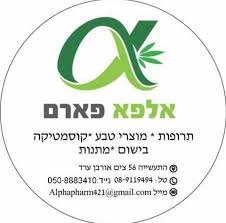 בית מרקחת אלפא פארם צים ערד