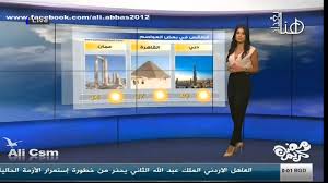 تابع اخر اخبار حالة الطقس في ليبيا احوال الطقس اليوم و درحات الحرارة و الرطوبة و اتجاة و سرعة الرياح في جميع المدن الليبية 2021 في حيث ستجد طقس طرابلس , طقس بنغازي , مصراتة , الزاوية , سبها, البيضاء, الخمس, زليتن, صبراتة, غريان, سرت, اجدابيا, درنة, طبرق. Ø§Ù„Ù†Ø´Ø±Ù‡ Ø§Ù„Ø¬ÙˆÙŠÙ‡ Ù‚Ù†Ø§Ø© Ù‡Ù†Ø§ Ø¨ØºØ¯Ø§Ø¯ Ø§Ù„ÙØ¶Ø§Ø¦ÙŠÙ‡ Youtube