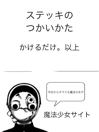 第4話：ステッキ（魔法少女サイト）｜無料スマホ夢小説ならプリ小説 byGMO