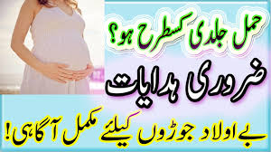 Hamal jaldi hone ka tarika in urdu pregnant hone ke upay hindi. Jaldi Pregnant Hone Ka Tarika Pregnancy Tips In Urdu Hindi Video Dailymotion