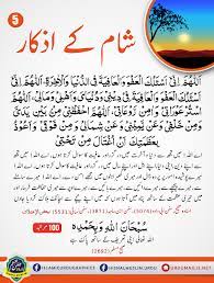 Hadees In Urdu Blog Subha Sham K Azkar Download Morning Subah And Evening Shaam Daily Azkaar Sahih Hadee Islamic Love Quotes Islamic Phrases Morning Dua
