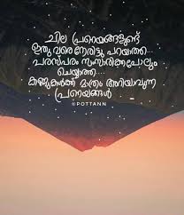 Pin By Kichuzz On മലയ ള Malayalam Quotes Emotional Quotes Quotes