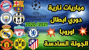 عادل خلوبي ان سبورت 4دوري ابطال افريقيا. Ø¬Ø¯ÙˆÙ„ Ù…Ø¨Ø§Ø±ÙŠØ§Øª Ø¯ÙˆØ±ÙŠ Ø§Ø¨Ø·Ø§Ù„ Ø§ÙˆØ±ÙˆØ¨Ø§ 2020 Ø§Ù„Ø¬ÙˆÙ„Ø© Ø§Ù„Ø³Ø§Ø¯Ø³Ø© ÙˆØ§Ù„Ø£Ø®ÙŠØ±Ø© Ù…Ø¨Ø§Ø±ÙŠØ§Øª Ù†Ø§Ø±ÙŠØ© Ø§Ù„ØªÙˆÙ‚ÙŠØª ÙˆØ§Ù„Ù‚Ù†ÙˆØ§Øª ÙˆØ§Ù„Ù…Ø¹Ù„Ù‚ Youtube
