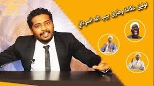 تونس تتحرر من الاحتلال الإخواني كما ذكرت لكم على قناة الحياة منذ فوز قيس سعيد وكفى علشان مريض جدًا تابعوا الحرية من إخوان الشيطان فى تونس. ÙÙŠØ¯ÙŠÙˆ Ø¹Ù„Ø§Ø¡ Ø§Ù„Ø¯ÙŠÙ† Ø§Ù„Ø´ÙŠØ® Ù…Ù† Ø§Ù„Ø³ÙˆØ¯Ø§Ù† ÙŠØ±Ø¯ Ø¹Ù„Ù‰ ØªÙˆÙÙŠÙ‚ Ø¹ÙƒØ§Ø´Ø© ÙˆØ§Ù„Ù„Ù‡ ÙŠØ³ØªØ¬ÙŠØ¨ Ù„Ø¯Ø¹Ø§Ø¦Ù‡ Ø§Ù„Ù†ÙŠÙ„ÙŠÙ†