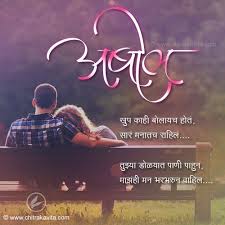 Marathi Kavita Abol Marathi Love Poems Marathi Love Quotes Love Quotes For Wife Love Poems