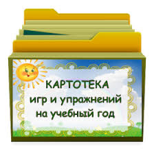 картотека игр на развитие мелкой моторики в средней группе Instruktor Myachikova Kartoteka Igr I Uprazhnenij Na God Doshkolnye Uchebnye Meropriyatiya Detskij Sad Chtenie Doshkolnoe Vospitanie