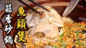 蒜香滿屋肉嫩味美的 蒜香砂鍋魚頭煲 腌製時用小青檸檬是很重要的一步 喜歡吃魚頭的朋友可以試試看 youtube cantonese food cooking food
