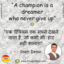 Here only i am going to announce all time best motivational and inspirational hindi quotes. Quote Of The Day In Hindi English 13th April With Suggestion Tip