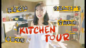 甜点师的厨房长什么样 带你参观我的厨房 kitchen tour 厨房收纳小tip youtube tours