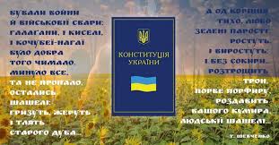 День конституции в россии 2019: Den Konstitucii Ukrainy 2021 Pozdravleniya V Otkrytkah