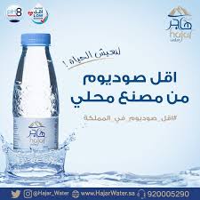 مياه هاجر Hajar Water Hajar Water Twitter