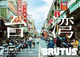 brutus on twitter japan design infographic design location history