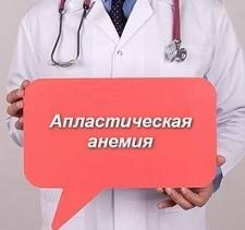 Лечение апластической анемии в израиле в клинике топ ихилов отличается новаторским подходом и. Aplasticheskaya Anemiya Prichiny Razvitiya Tipichnye Simptomy Metody Obsledovaniya I Principy Lecheniya