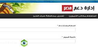 نقوم بفتح موقع دعم مصر من الرابط التالى … Ø§Ù„Ø§Ø³ØªØ¹Ù„Ø§Ù… Ø¹Ù† Ø¨Ø·Ø§Ù‚Ø© Ø§Ù„ØªÙ…ÙˆÙŠÙ† ÙˆØ¹Ø¯Ø¯ Ø§Ù„Ø§ÙØ±Ø§Ø¯ 2021 Ø¨Ø§Ù„Ø±Ù‚Ù… Ø§Ù„Ù‚ÙˆÙ…ÙŠ ÙƒÙŠÙÙŠØ© Ø§Ø¶Ø§ÙØ© Ø§Ù„Ù…ÙˆØ§Ù„ÙŠØ¯ Ø§Ù„Ø¬Ø¯Ø¯ 2021 Tamwin Com Eg Ù…ÙˆÙ‚Ø¹ Ù†Ø¸Ø±ØªÙŠ