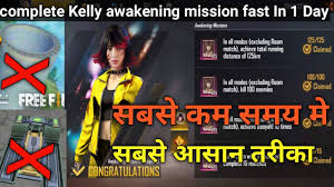 Download lagu free fire kelly awakening mp3 gratis 320kbps (3.43 mb). How To Complete Kelly Mission In Free Fire Kelly Mission Kaise Complete Karen Youtube