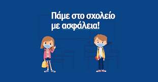Μετά από την είσοδο σε κάποια από τις επιλογές, γίνεται ταυτοποίηση στοιχείων και στη συνέχεια οι πολίτες δηλώνουν το αποτέλεσμα του. Sxetika Ma8ainoyme Asfaleis