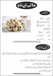 How To Make Malai Ke Laddu In Urdu Gif 646 918 Place Card Holders Malai How To Make
