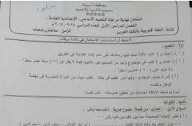 تجرى فروض المراقبة المستمرة بكافة مستويات التعليم الثانوي الإعدادي ما بين 05 و 12 يناير 2019 بالنسبة للأسدوس الأول وما بين 07 و 11 يونيو 2019 بالنسبة للأسدوس الثاني. ÙˆØ±Ù‚Ø© Ø§Ù…ØªØ­Ø§Ù† Ø§Ù„Ù„ØºØ© Ø§Ù„Ø¹Ø±Ø¨ÙŠØ© Ù„Ù„ØµÙ Ø§Ù„Ø«Ø§Ù„Ø« Ø§Ù„Ø§Ø¹Ø¯Ø§Ø¯Ù‰ ØªØ±Ù… Ø§ÙˆÙ„ 2019 Ù…Ø­Ø§ÙØ¸Ø© Ø£Ø³ÙŠÙˆØ·