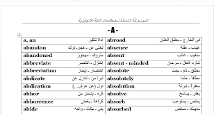 مصطلحات انجليزية في العمل Pdf