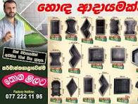 Interlock Molds, බිම් ඇතුරුම් ගල් අච්චු ...