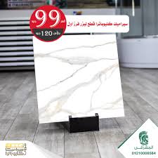 فقط 99 ج سيراميك كليوباترا فرز أول قطع المشرقي للأدوات الصحية Facebook