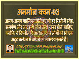Image result for anmol vachan in hindi