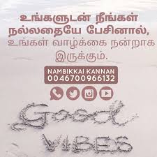  à®¤à®® à®´ à®¤à®¤ à®¤ à®µà®™ à®•à®³ Tamil Motivational Quotes à®¤à®® à®´ à®µ à®šà®•à®™ à®•à®³ Nambikkai Kannan Tamil Motivational Quotes Motivational Videos Morning Quotes