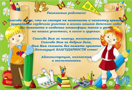слова благодарности от родителей на выпускной в детском саду Slova Blagodarnosti Roditelyam I Vospitatelyam Na Vypusknom V Zelda Characters Character Fictional Characters