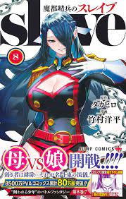 Mato Seihei no Slave Vol 8 Manga Comic Japanese Book | eBay